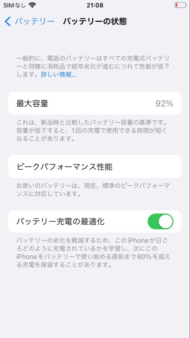 iPhone7 32GB シルバー SIMフリー バッテリー 92%