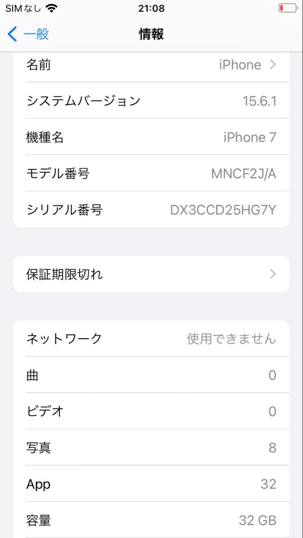 iPhone7 32GB シルバー SIMフリー バッテリー 92%