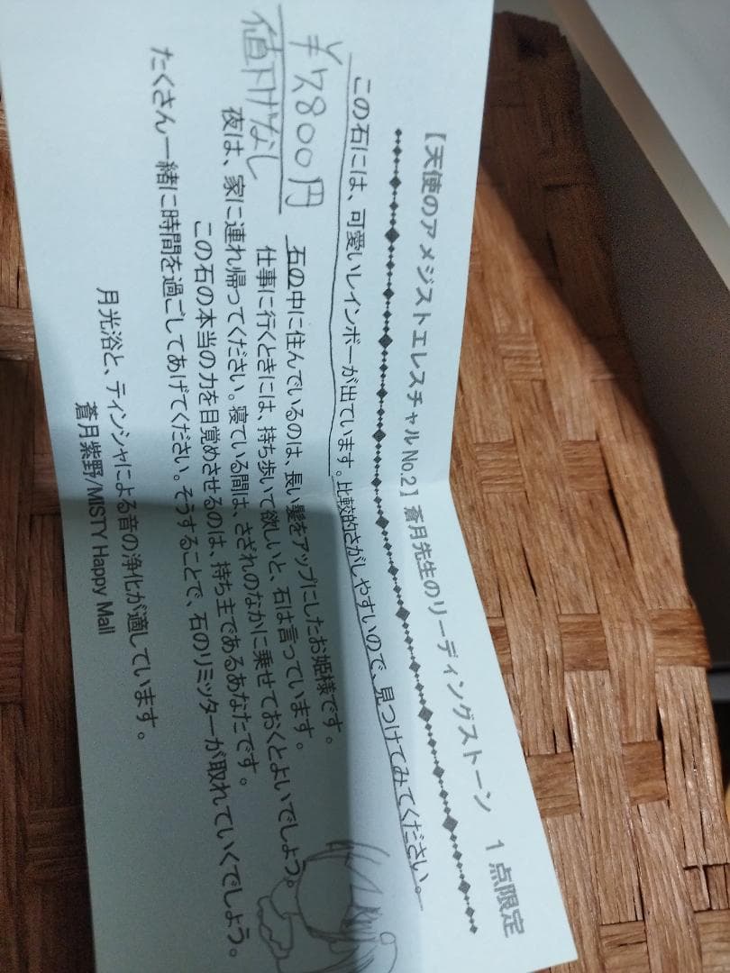 蒼月紫野先生のリーディングストーン