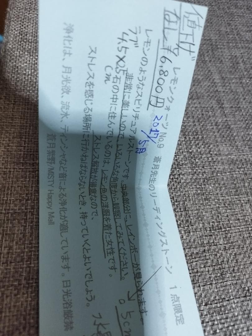 蒼月紫野先生のリーディングストーン