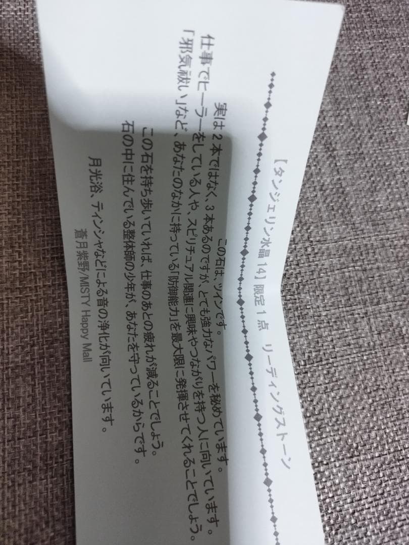 蒼月紫野先生のリーディングストーン