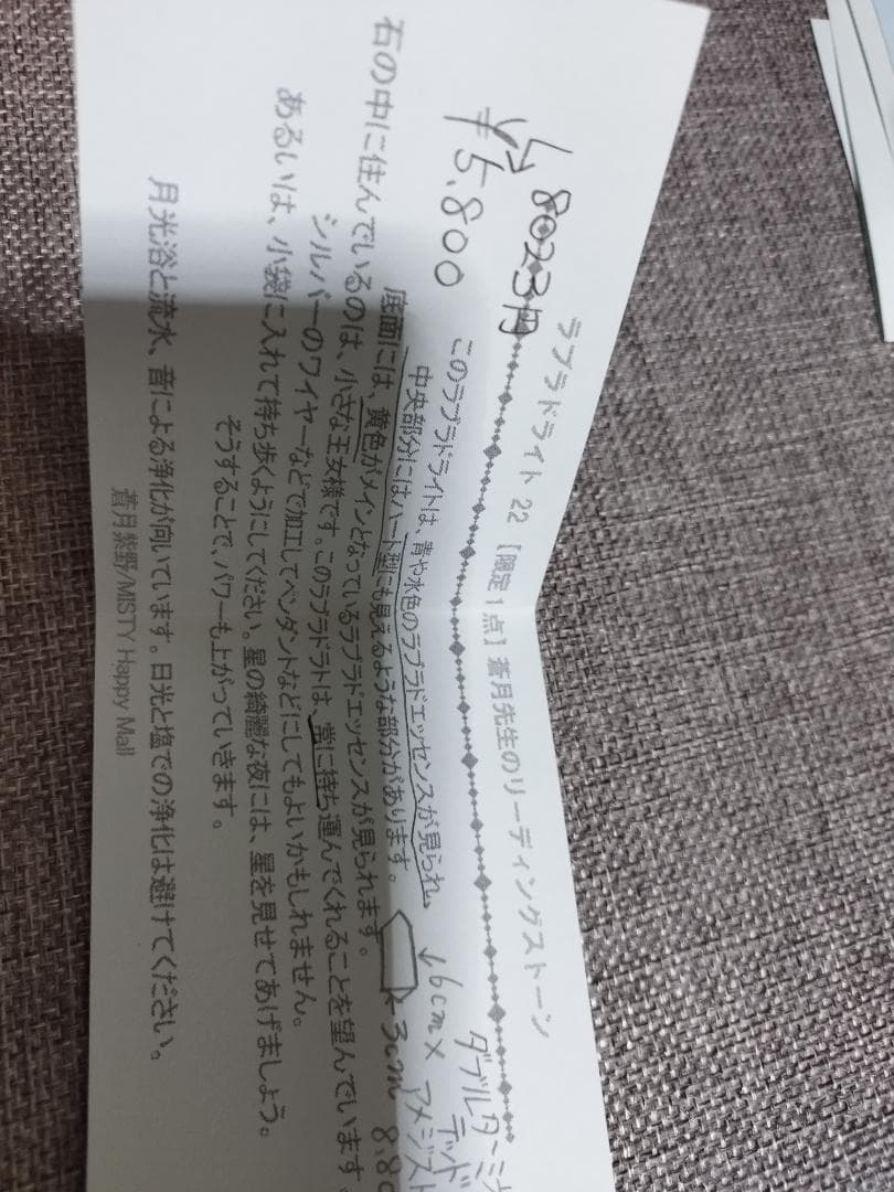蒼月紫野先生のリーディングストーン