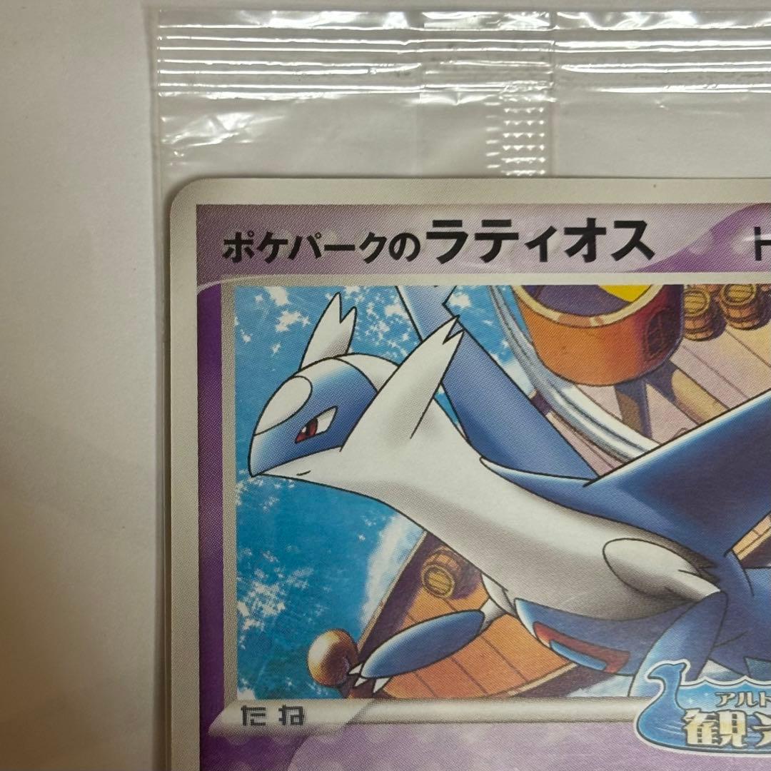 ポケパークのラティオス 045/PCG-P プロモ