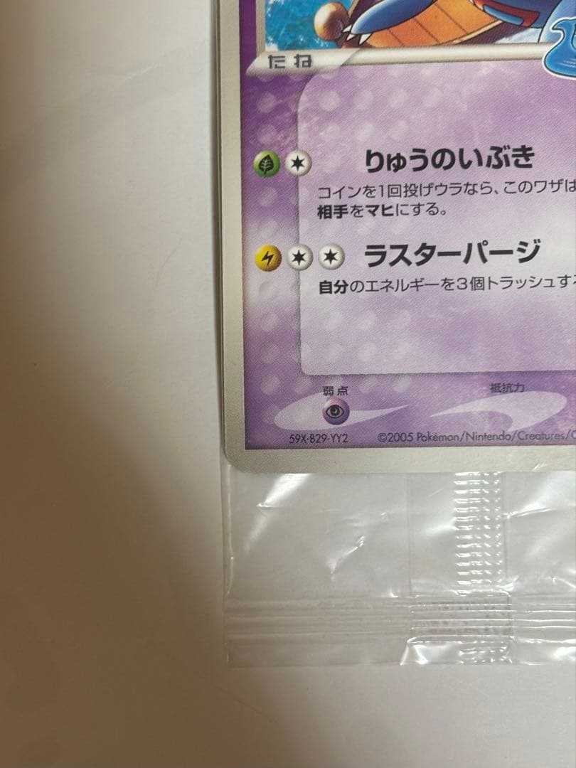 ポケパークのラティオス 045/PCG-P プロモ