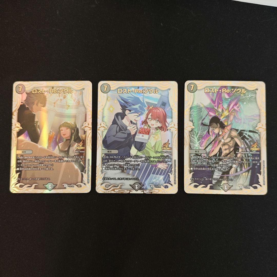 ロスト・Re:ソウル　プロモ　3種