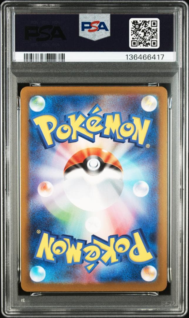 PSA10 ガマゲロゲ AR sv11B 109/086 カンダシンジ ポケカ