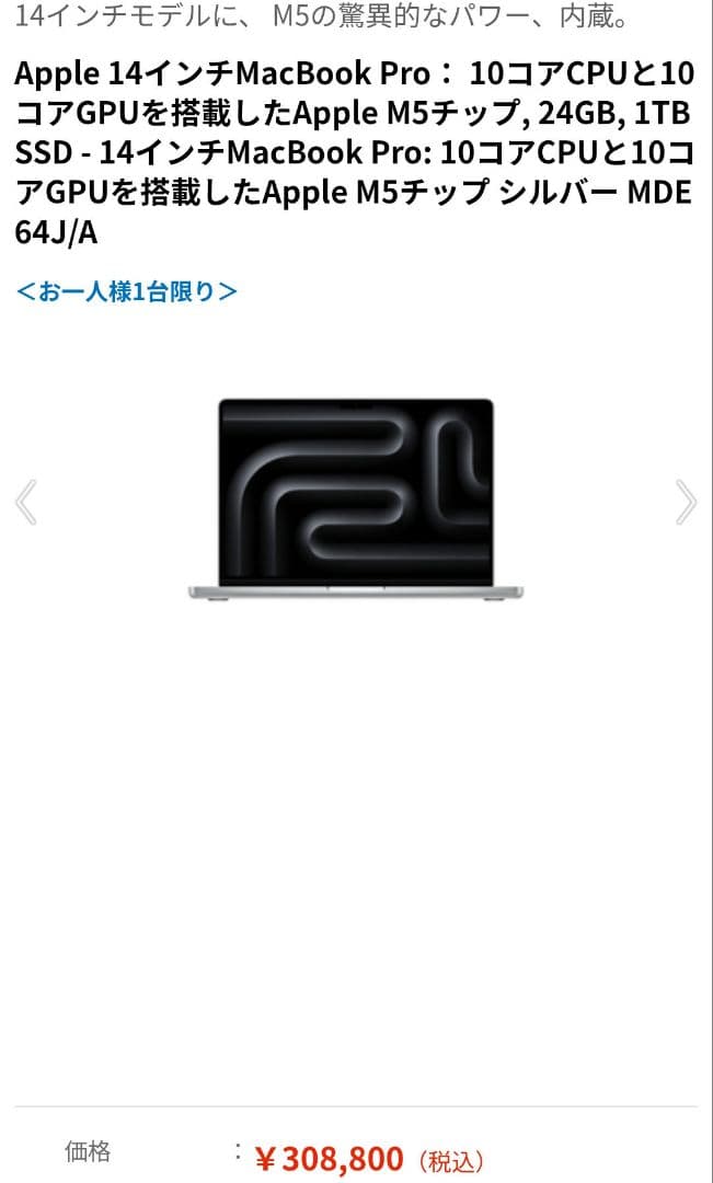 MacBookPro M5 14インチ 24GBメモリ 1TB SSD シルバー