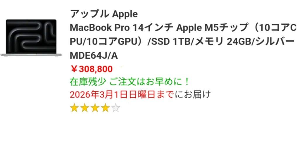MacBookPro M5 14インチ 24GBメモリ 1TB SSD シルバー