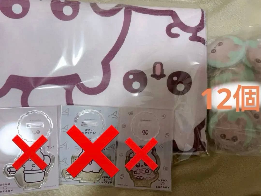 うちゃ こつめちゃん まとめ売り 条件付バラ売り○