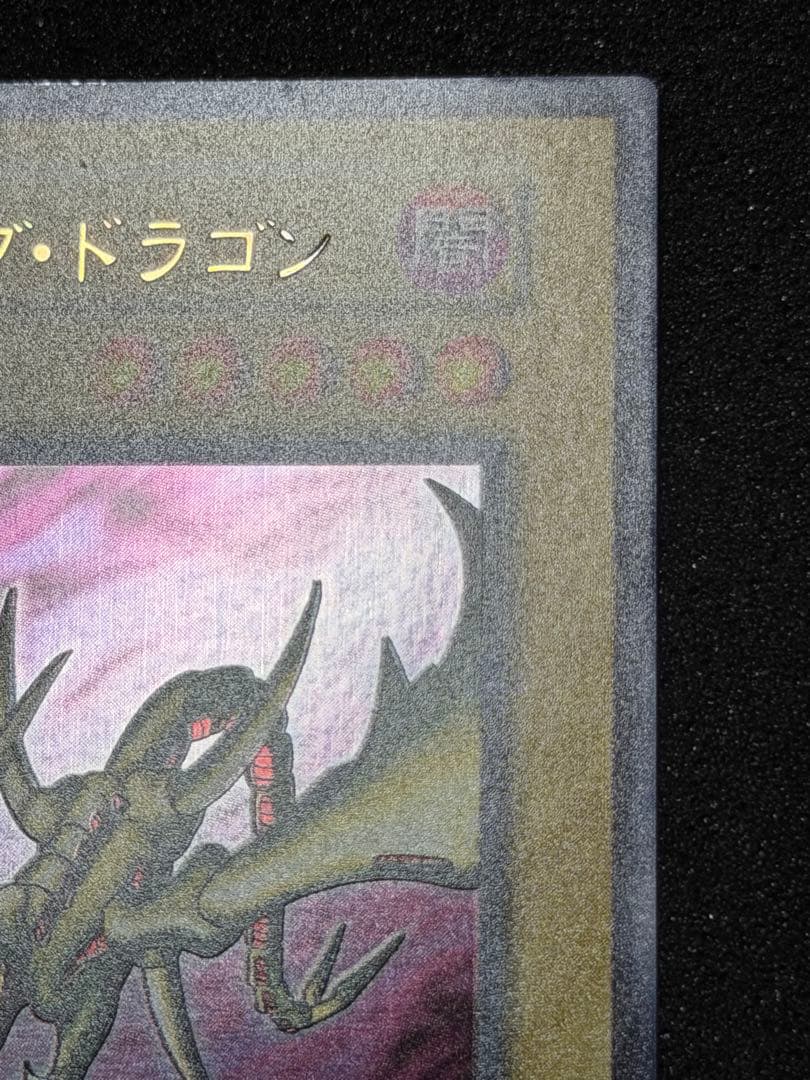 カース・オブ・ドラゴン 初期