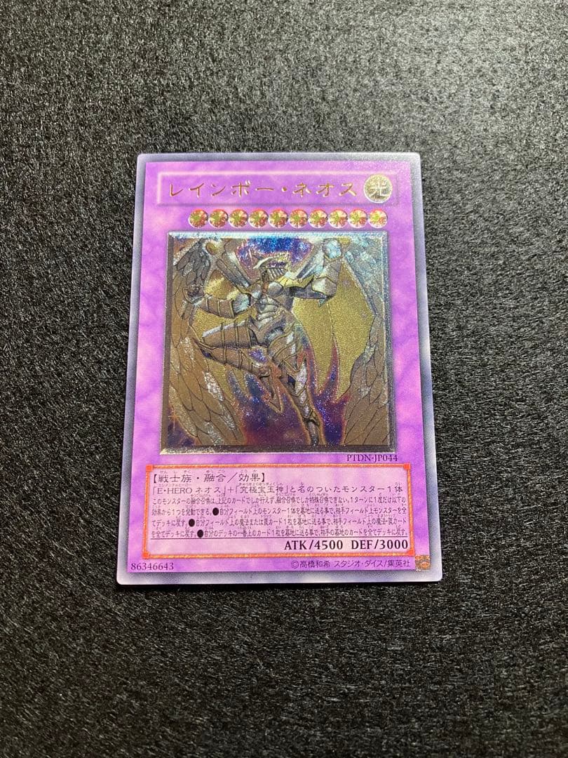 エラーカード　レインボー・ネオス　PTDN-JP044　初版レリーフ　UL　美品