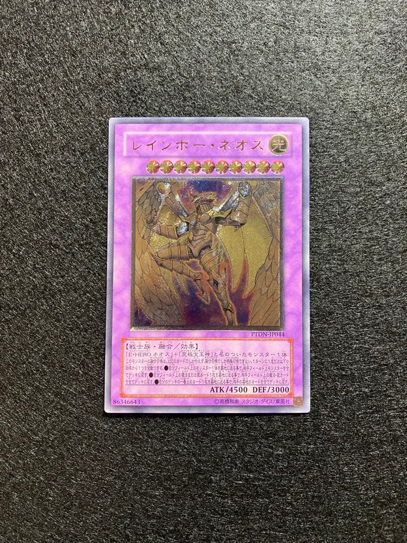 エラーカード　レインボー・ネオス　PTDN-JP044　初版レリーフ　UL　美品