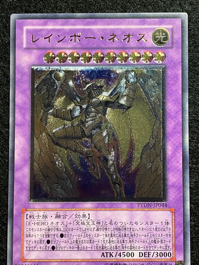 エラーカード　レインボー・ネオス　PTDN-JP044　初版レリーフ　UL　美品