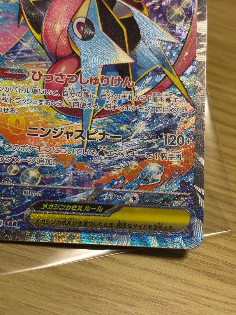 メガゲッコウガex SAR MEGAニンジャスピナーケロマツゲコガシラ３枚セット