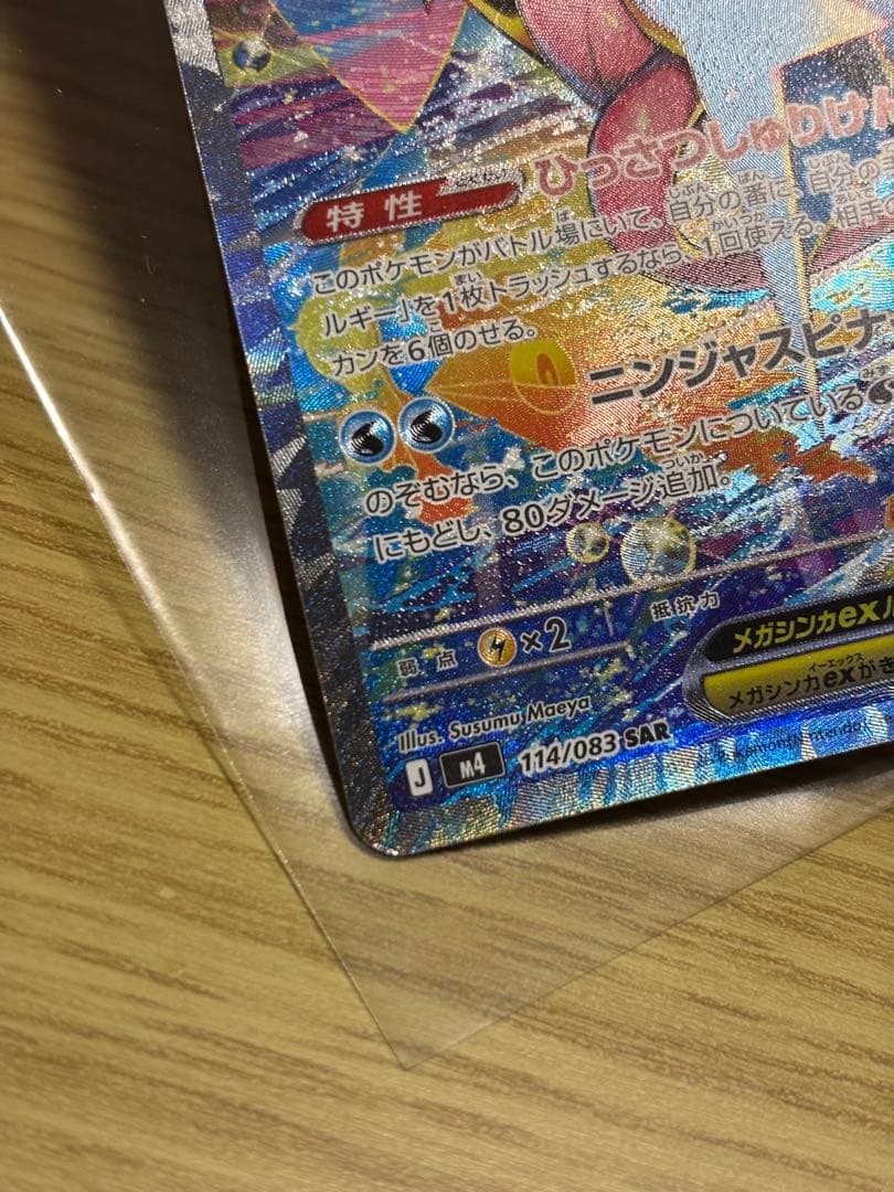 メガゲッコウガex SAR MEGAニンジャスピナーケロマツゲコガシラ３枚セット