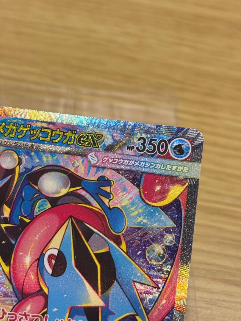 メガゲッコウガex SAR MEGAニンジャスピナーケロマツゲコガシラ３枚セット