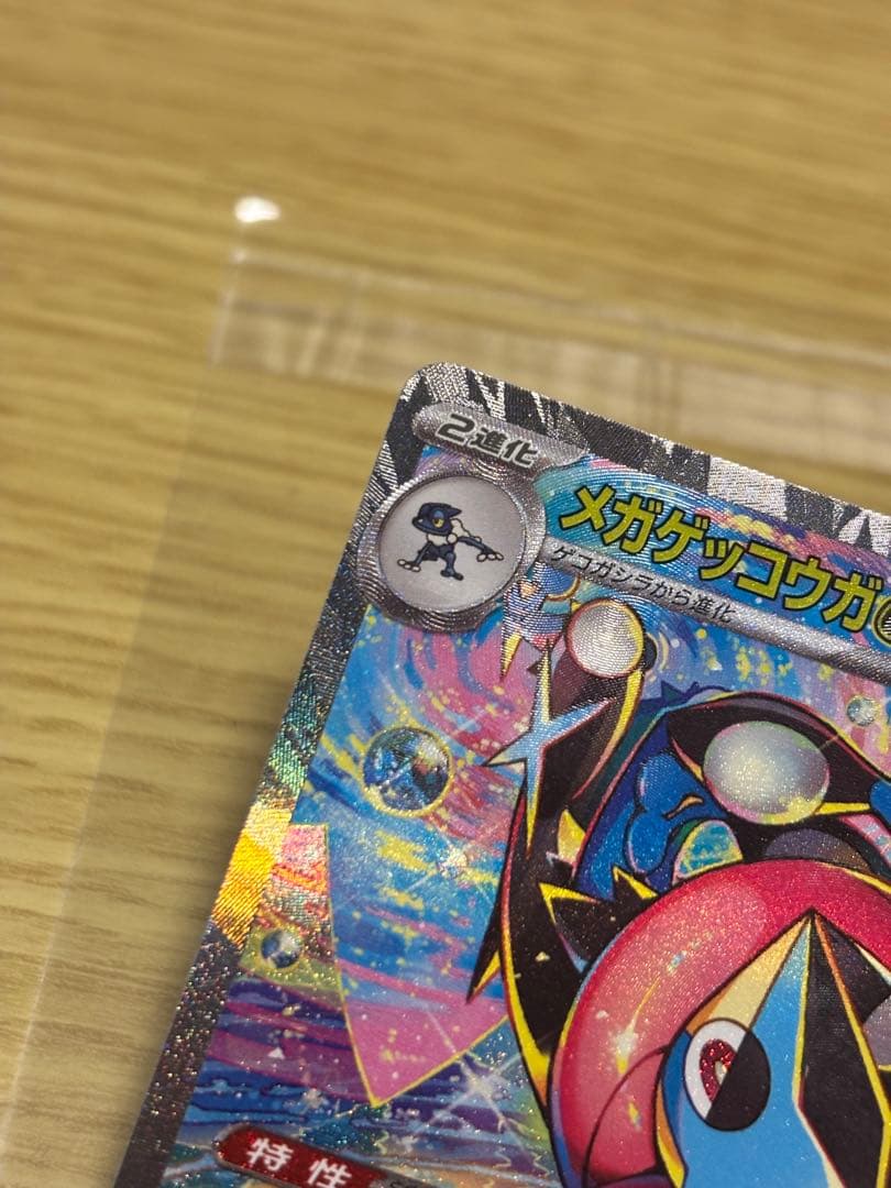メガゲッコウガex SAR MEGAニンジャスピナーケロマツゲコガシラ３枚セット