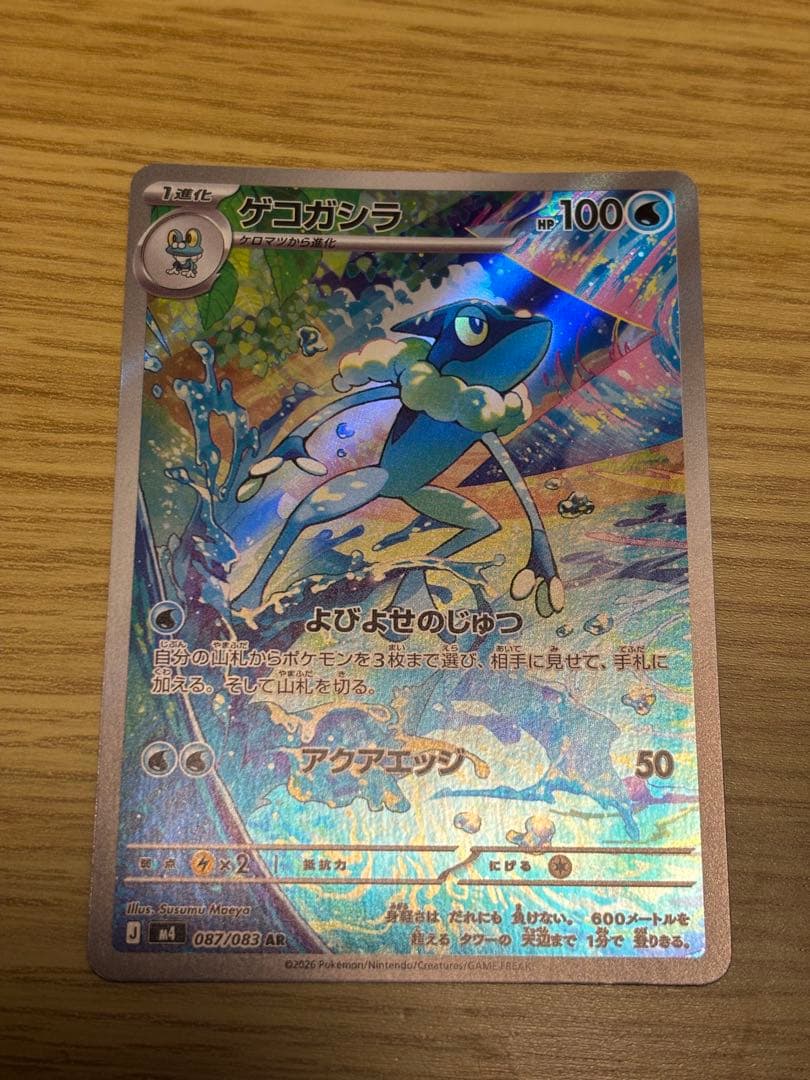メガゲッコウガex SAR MEGAニンジャスピナーケロマツゲコガシラ３枚セット