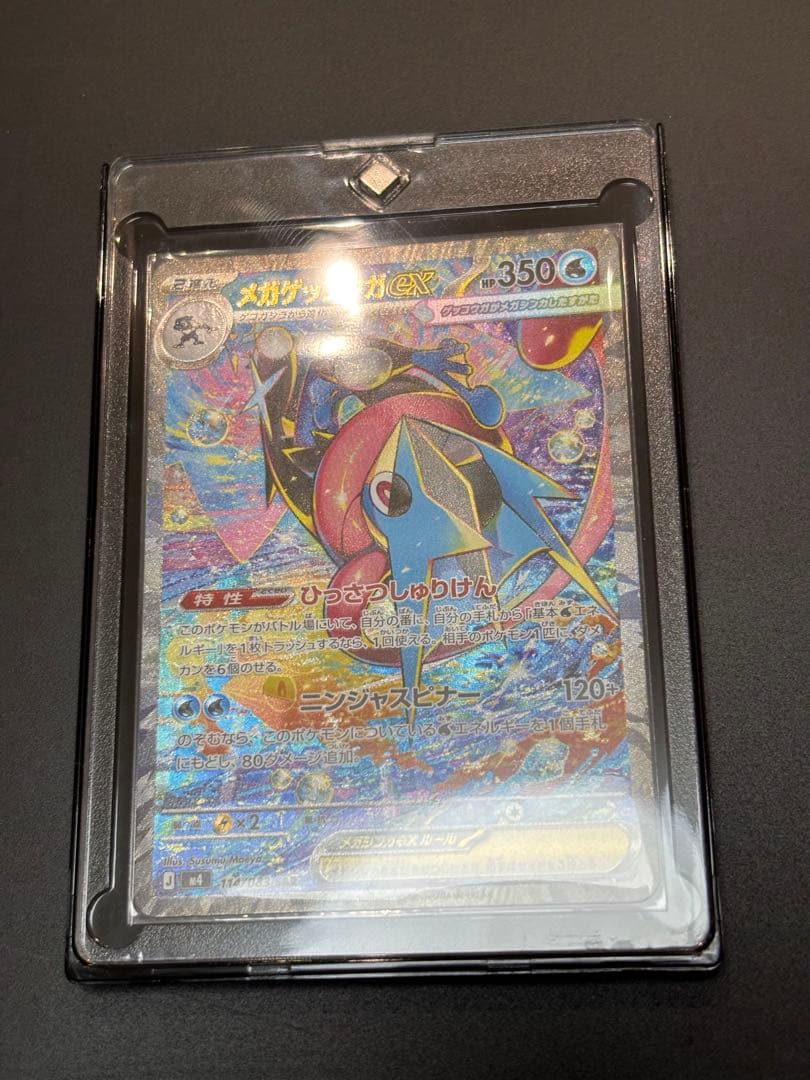 ポケモンカード ニンジャスピナー　メガゲッコウガSAR