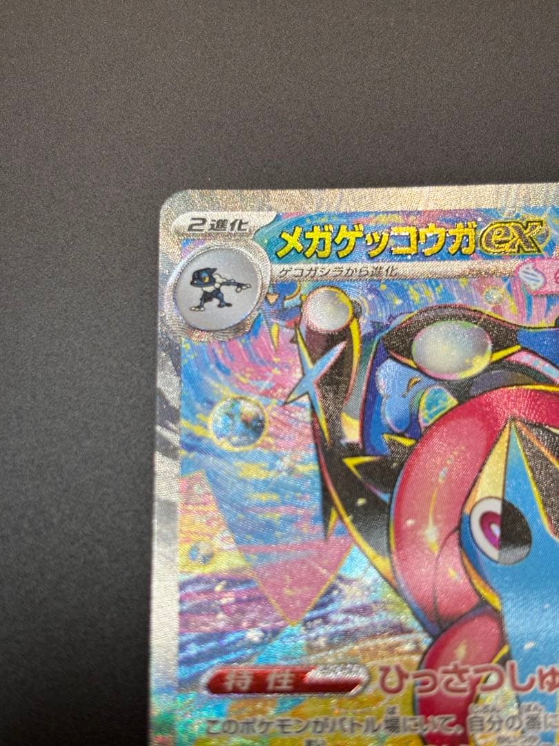 ポケモンカード ニンジャスピナー　メガゲッコウガSAR