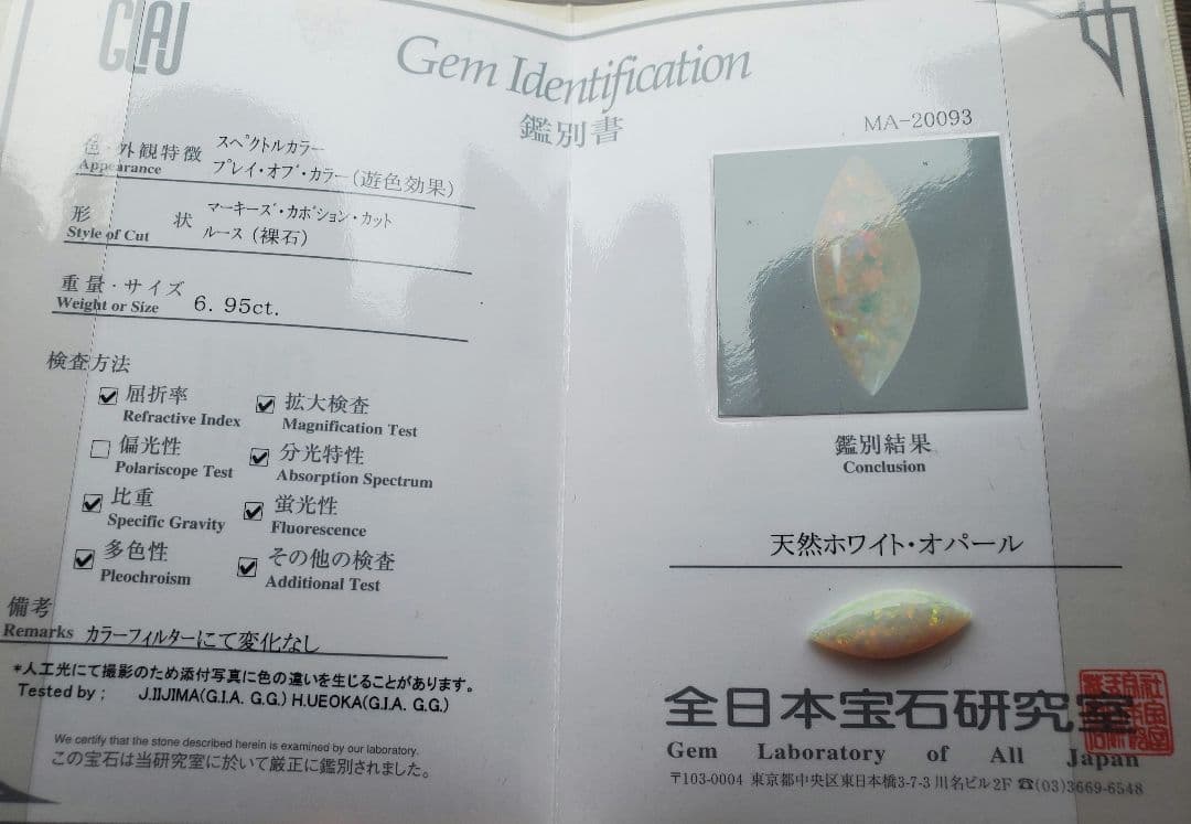 ホワイトオパール 鑑別書付き