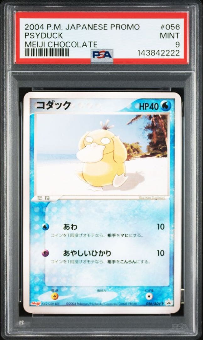 psa 末尾2222ゾロ目 コダック　明治　プロモ　減点理由不明。