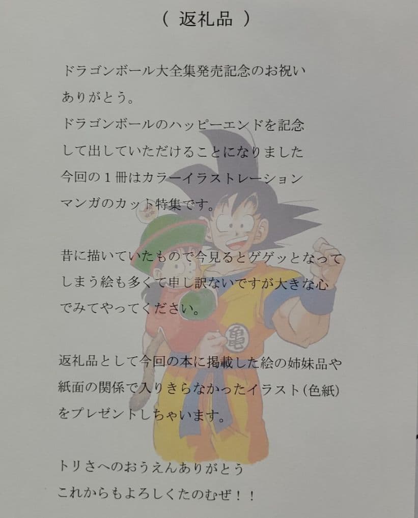 鳥山明　DRAGON BALL　ドラゴンボール　 サイン 色紙　鳥山明保存会