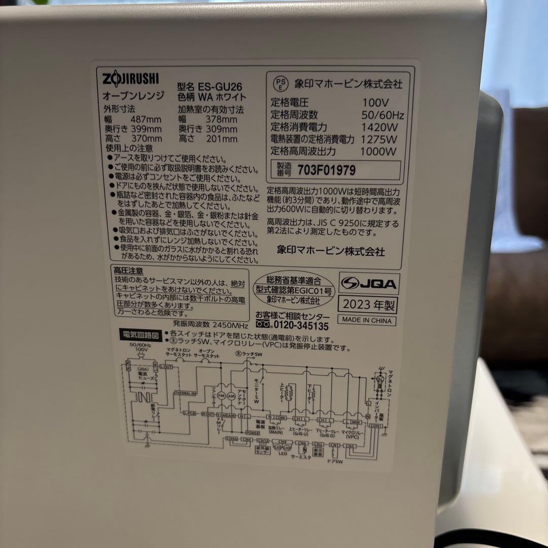 象印 オーブンレンジ ES-GU26