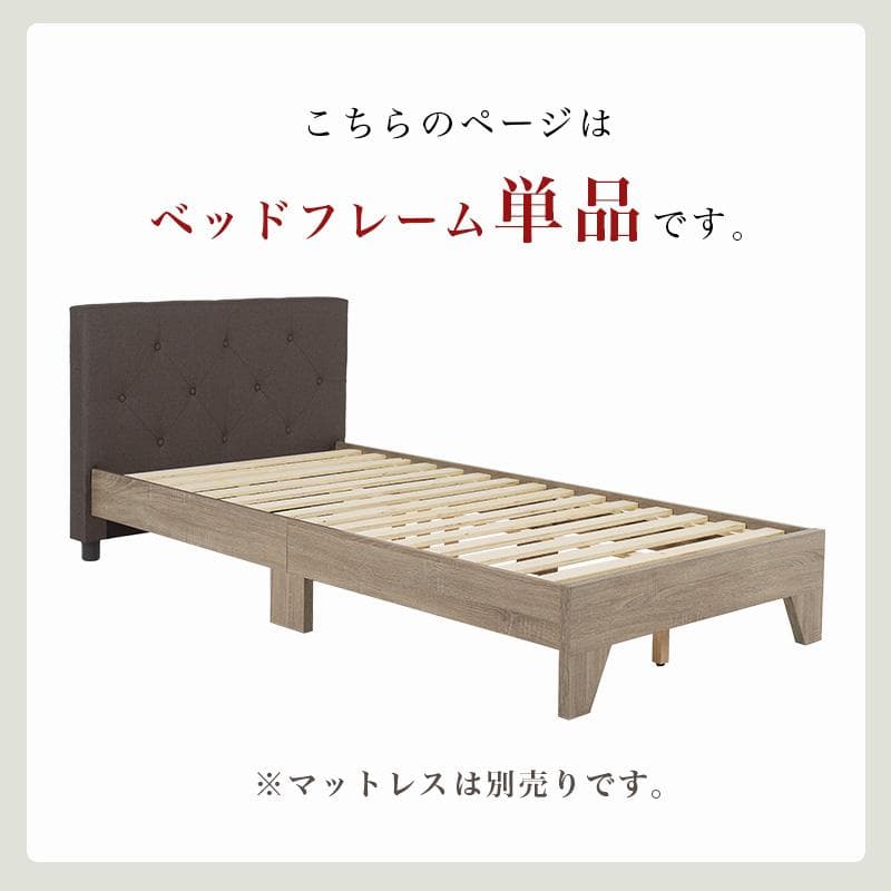♡ ファブリックシングルベッド フレームのみ ダークブラウン [8258]