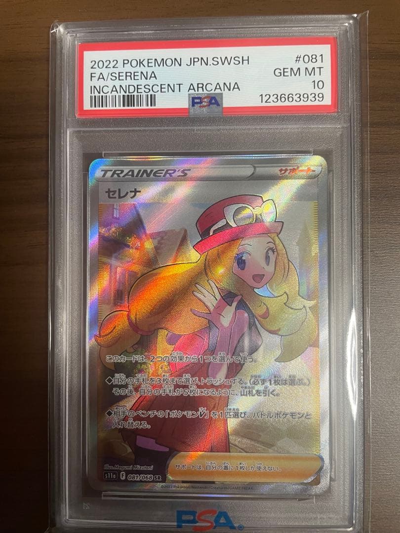 PSA10 エリカ,セレナ,ナンジャモ SR3枚セット