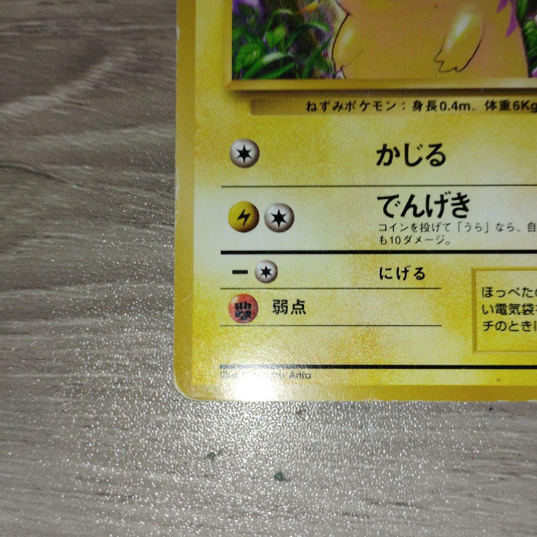 旧裏　ピカチュウ　3枚セット　ポケモンカードゲーム　希少