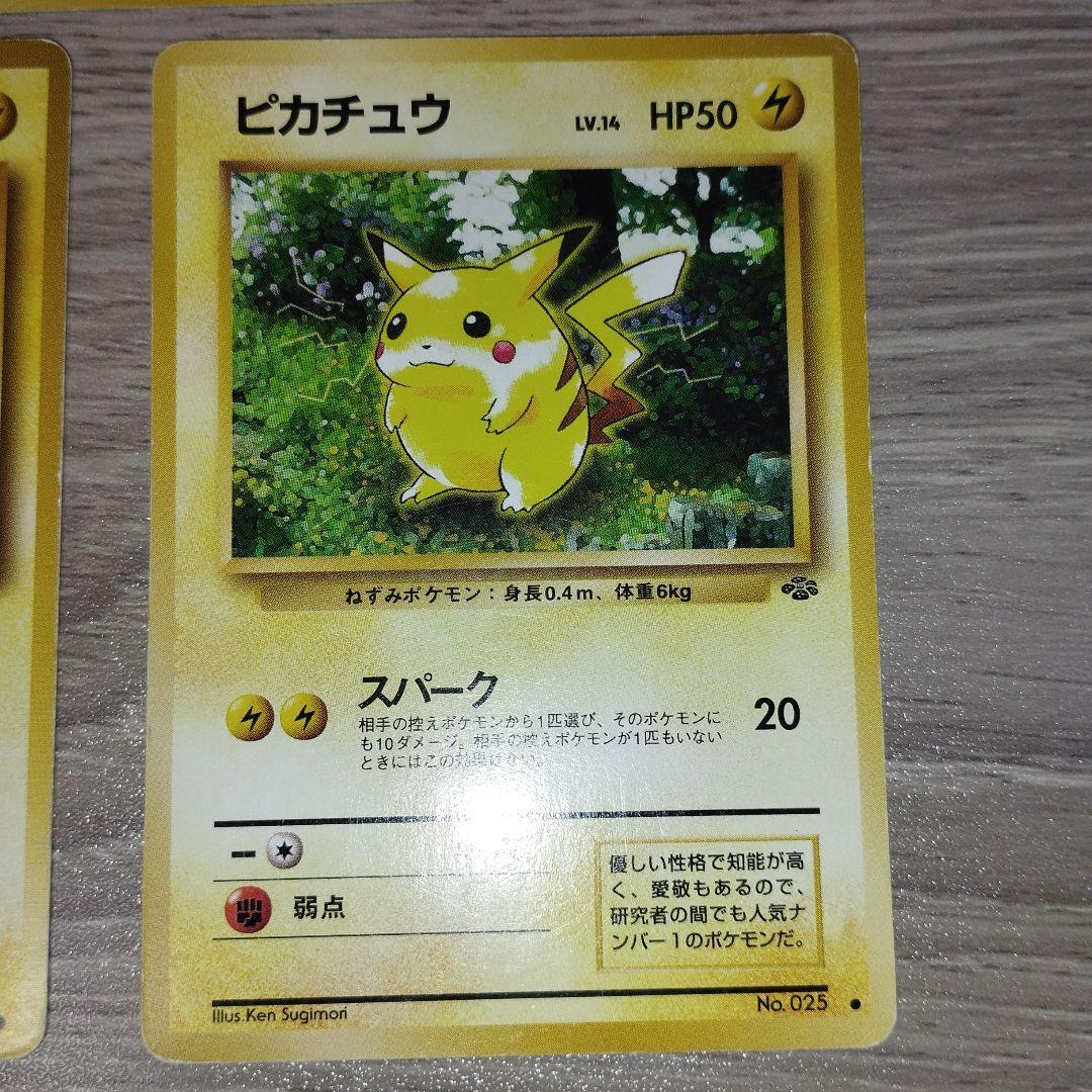 旧裏　ピカチュウ　3枚セット　ポケモンカードゲーム　希少