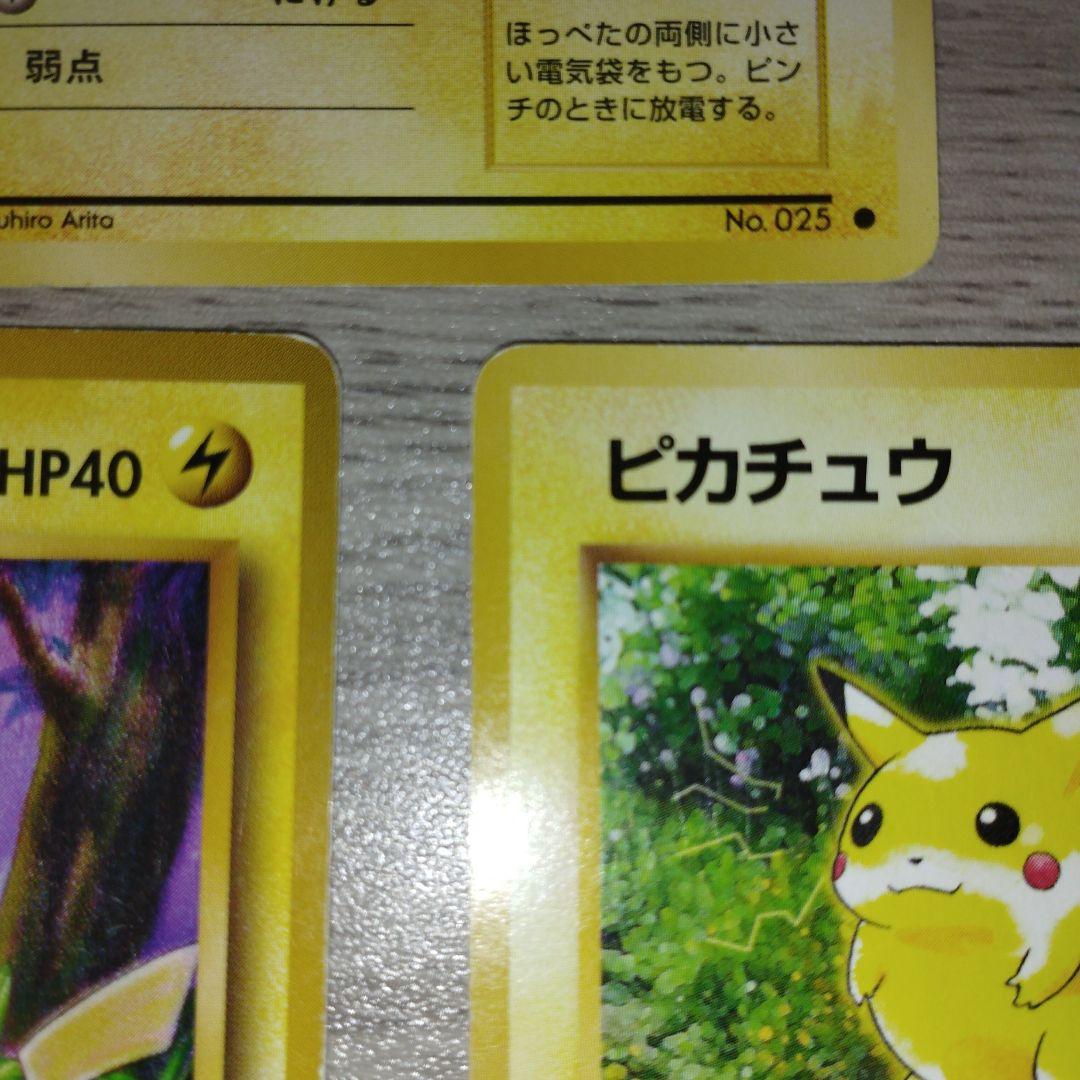 旧裏　ピカチュウ　3枚セット　ポケモンカードゲーム　希少