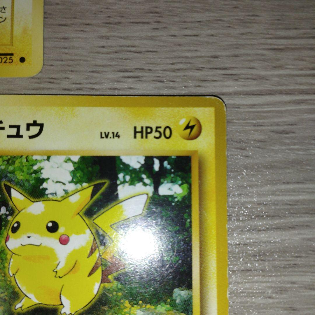 旧裏　ピカチュウ　3枚セット　ポケモンカードゲーム　希少