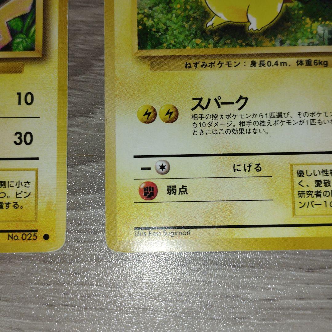 旧裏　ピカチュウ　3枚セット　ポケモンカードゲーム　希少