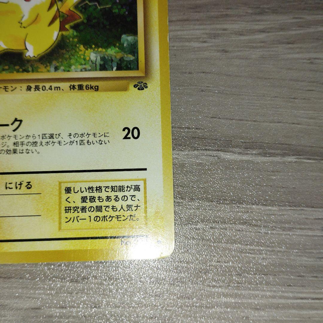 旧裏　ピカチュウ　3枚セット　ポケモンカードゲーム　希少