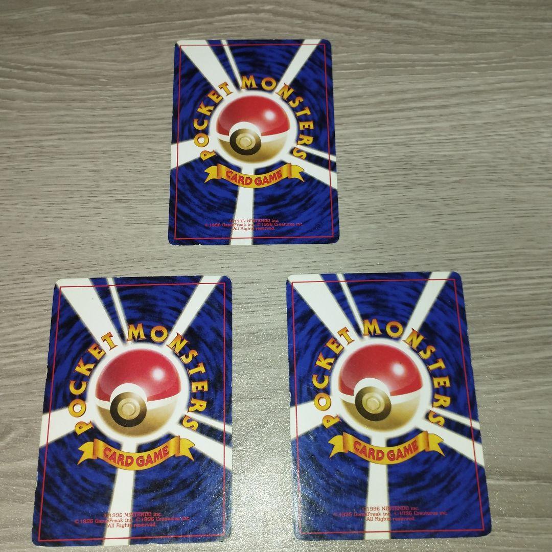 旧裏　ピカチュウ　3枚セット　ポケモンカードゲーム　希少