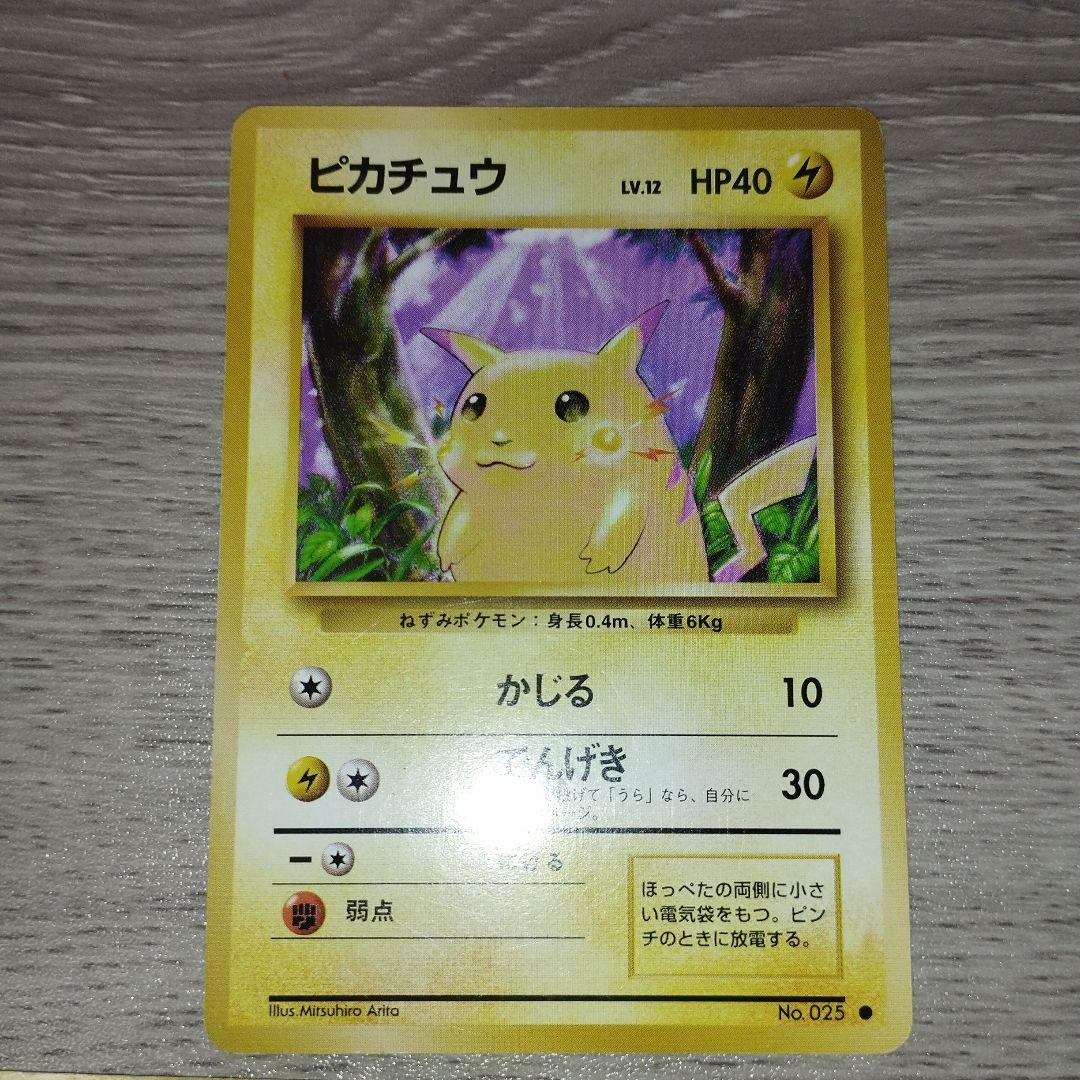 旧裏　ピカチュウ　3枚セット　ポケモンカードゲーム　希少