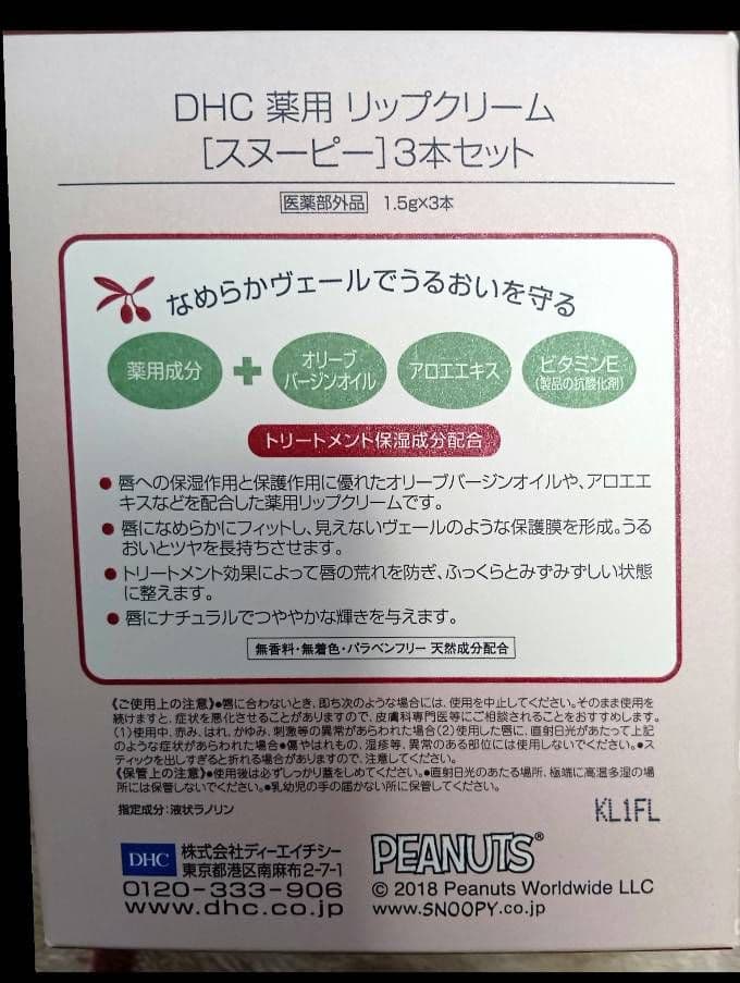 スヌーピー グッズ まとめ売り (ポーチ リップクリームなど15点セット)