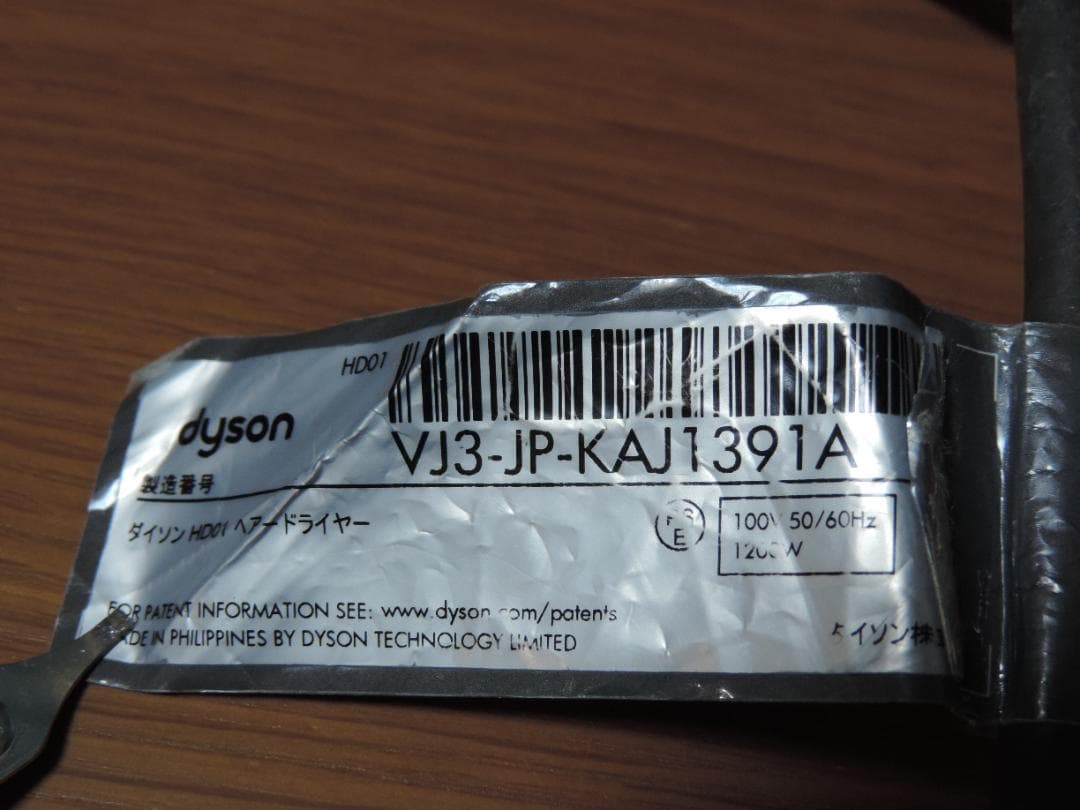 ダイソン　ヘアドライヤー　HD01　動作品　傷多し　362A