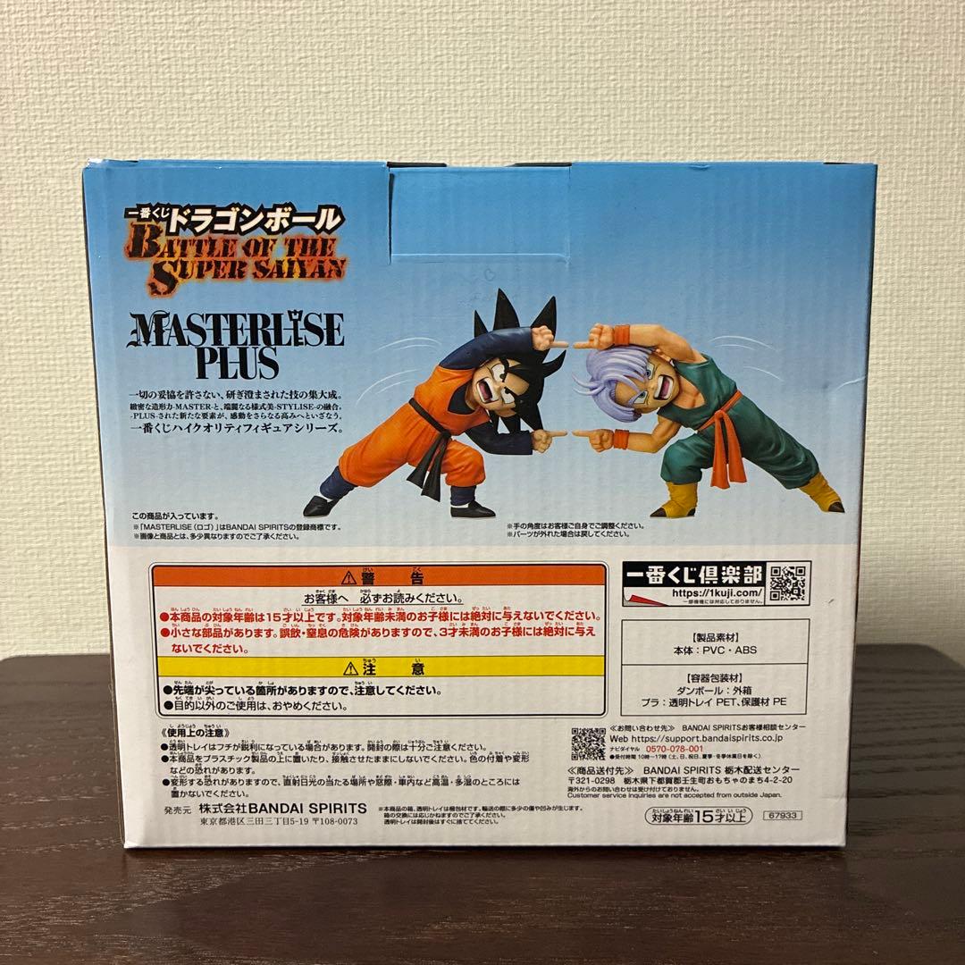 ドラゴンボール　一番くじ　D賞　孫悟天&トランクス　MASTERLISEPLUS