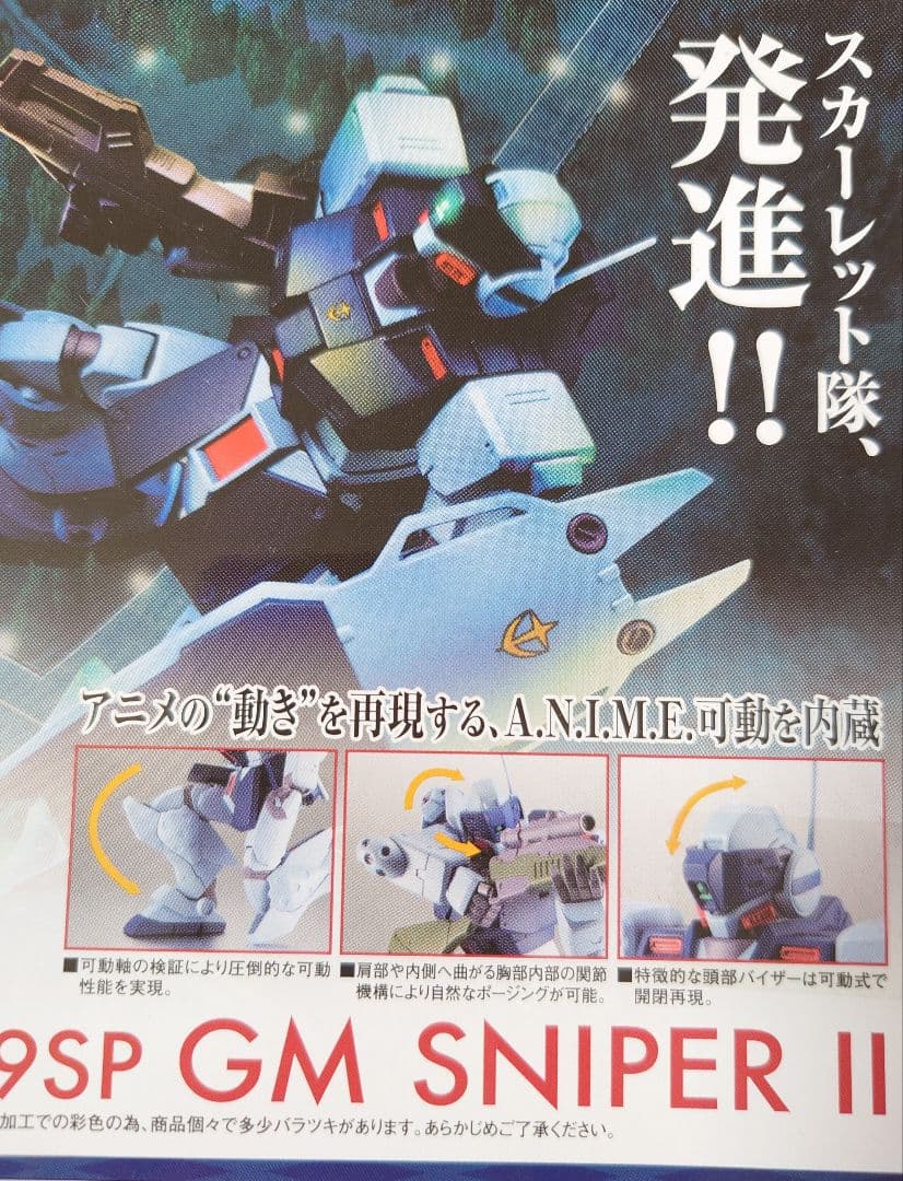 ROBOT魂 RGM-79SP ジム・スナイパーII ver.A.N.I.M.E