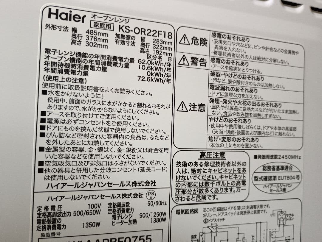 カ*ー様 Haier オーブンレンジ 　2023年製　発送2月20日