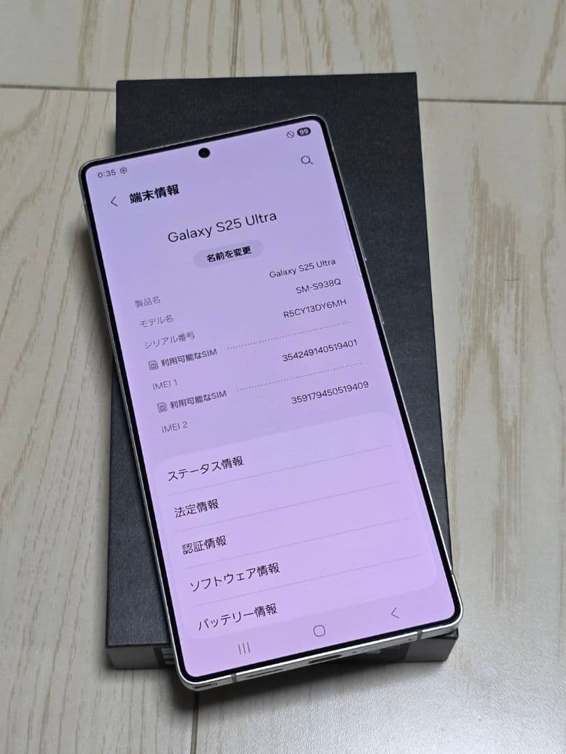 Galaxy S25 Ultra 国内版 256GB シルバーブルー 美品