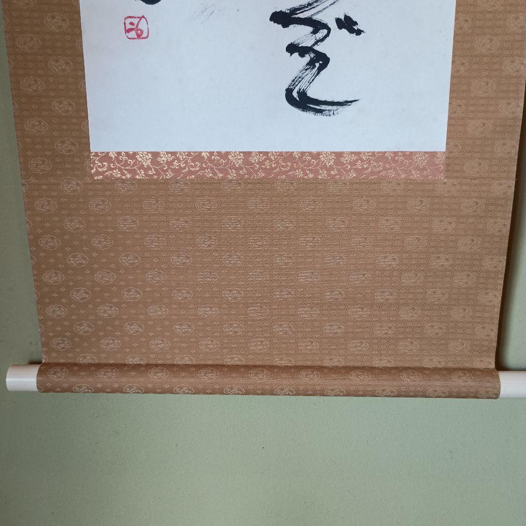 人間国宝 　藤原啓　掛け軸　藤原雄識　識箱　備前焼