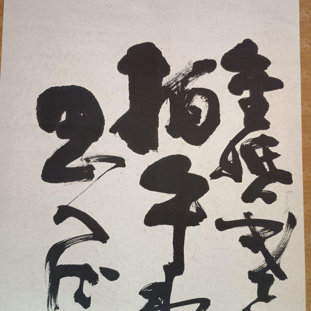 人間国宝 　藤原啓　掛け軸　藤原雄識　識箱　備前焼