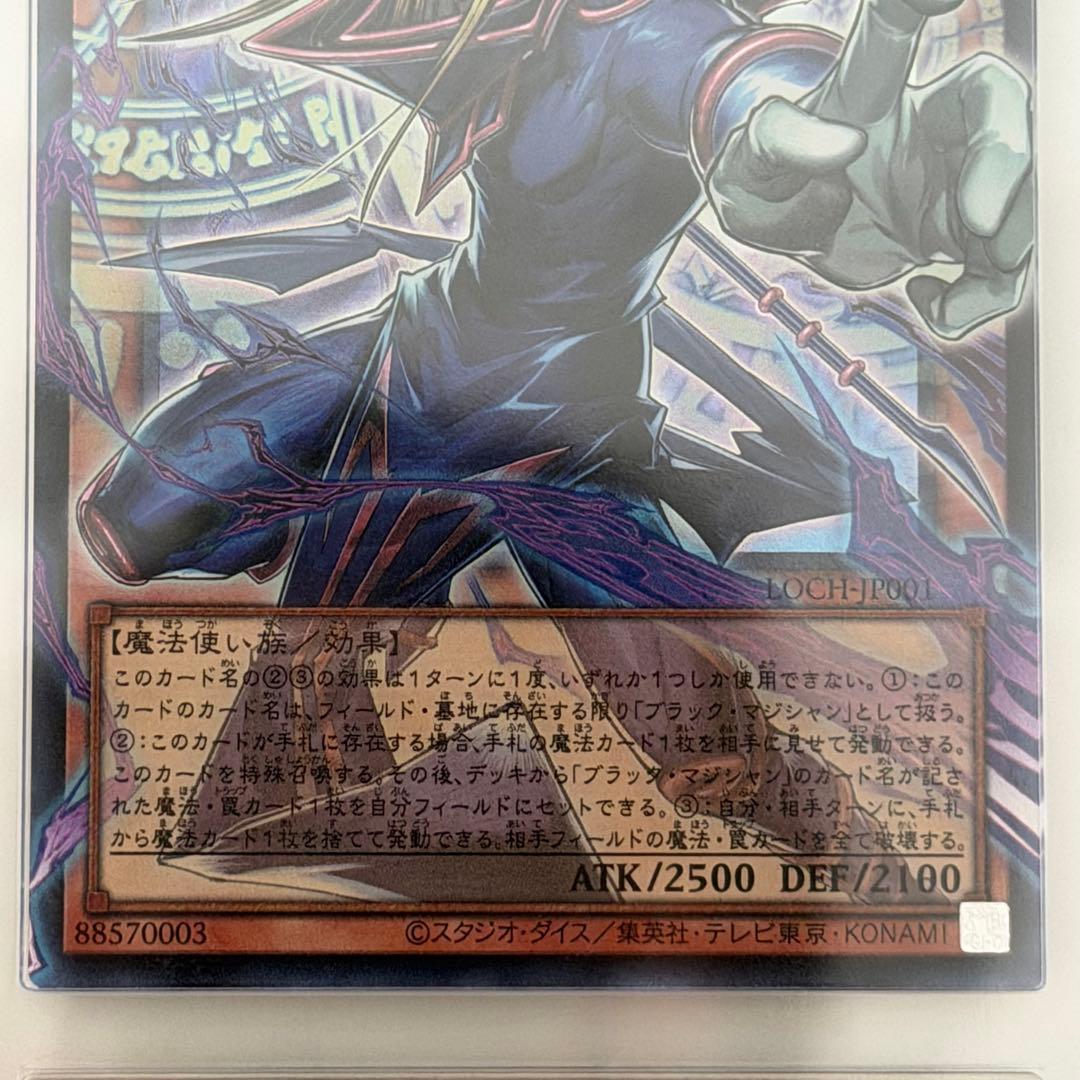 【ARS9】 遊戯王 白き幻獣ー青眼の白龍　王のしもべーブラック・マジシャン