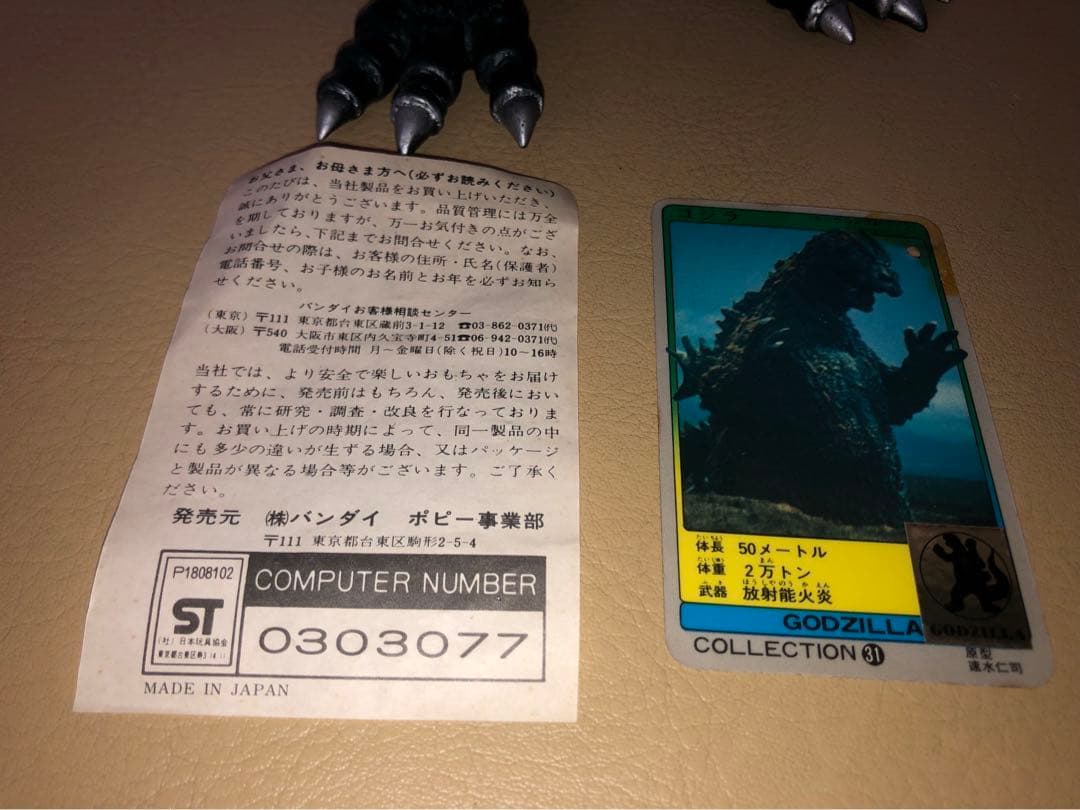 ゴジラ フィギュア 日本製★キンゴジバンダイJAPAN 当時物　昭和ゴジラ
