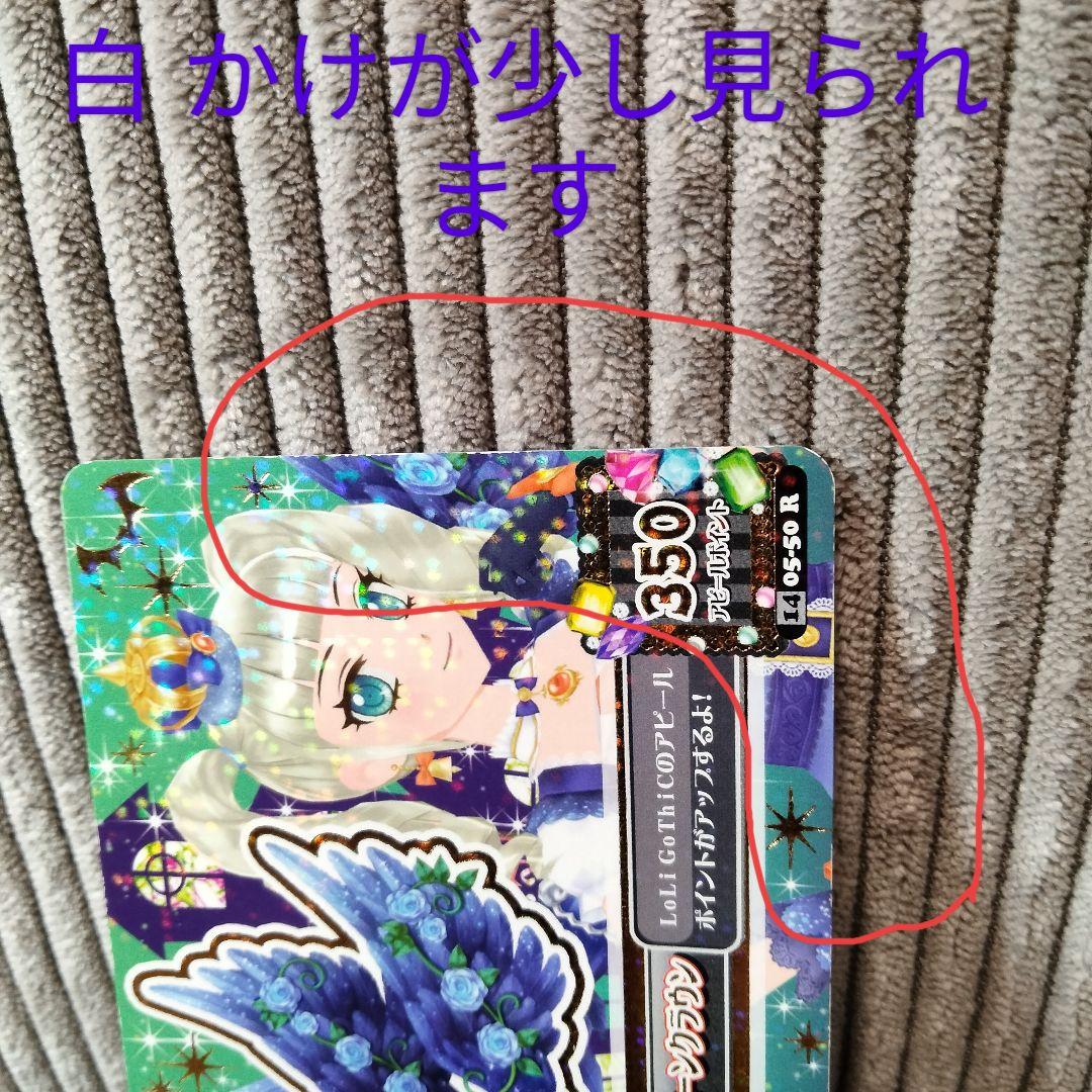 アイカツ　藤堂ユリカ　ナイトメアカプリコーンコーデ　プレミアムレア