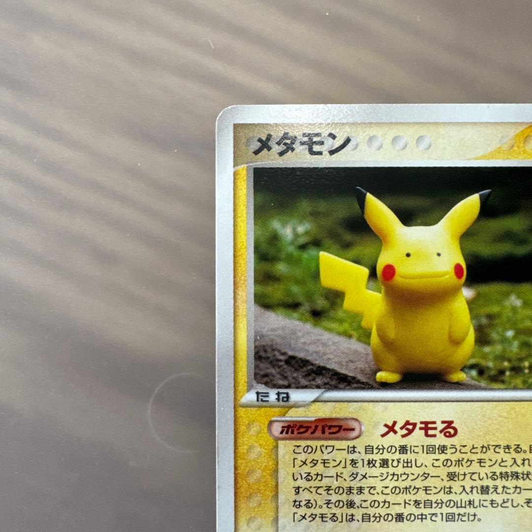 ポケモンカード　メタモン　メタモる　ピカチュウ 【6119